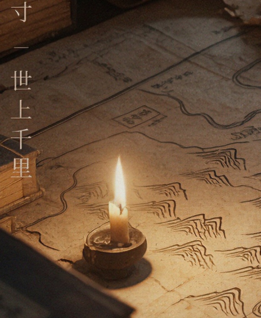 毫厘山河 细节